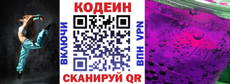 Кодеин напиток Lean (лин)  Приозерск 